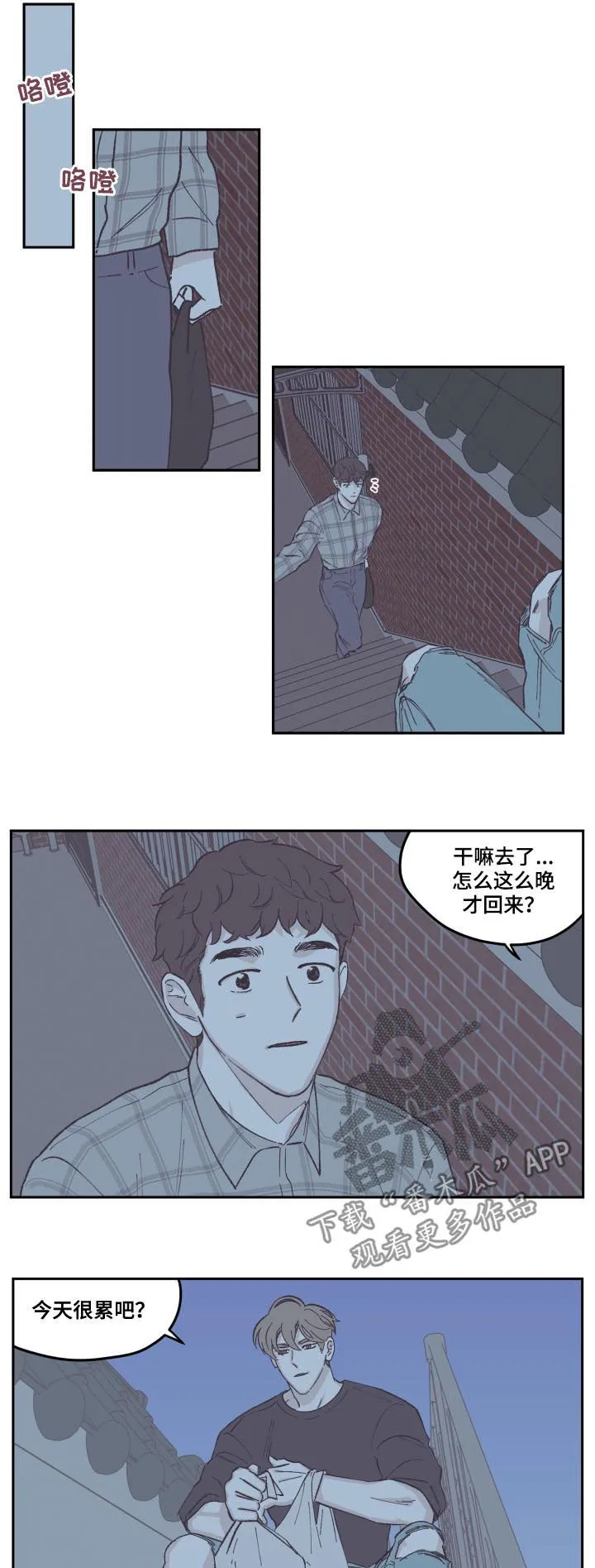 《阴谋与爱情》漫画,第73章：出主意9图