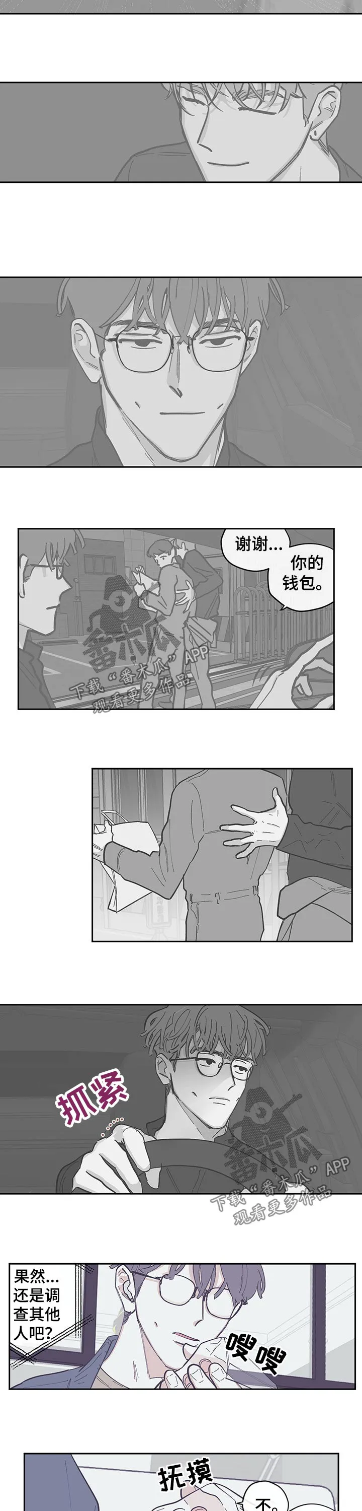 阴谋类二次元漫画漫画,第117章：【第三季】我的生日2图