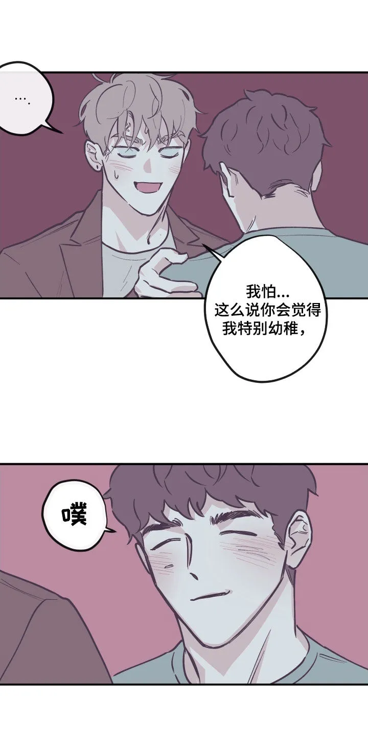 阴谋与斗争漫画85漫画,第179章：【番外】我会考虑的11图