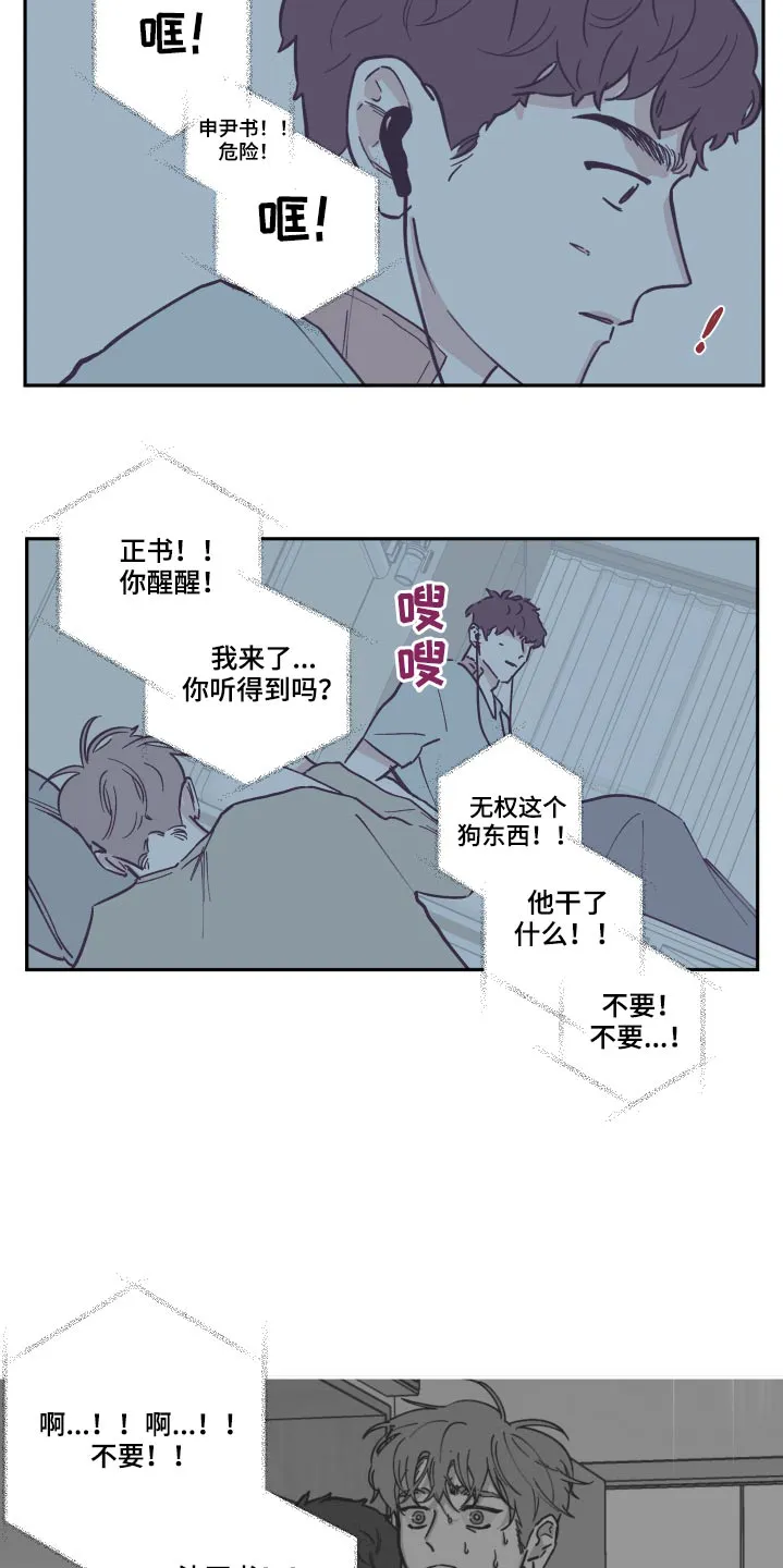 阴谋与争斗漫画漫画,第144章：【第三季】怎么回事2图