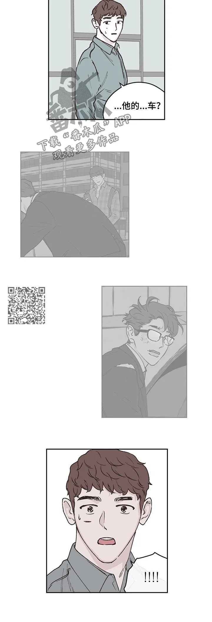 阴谋与争斗漫画漫画,第51章：逮捕6图