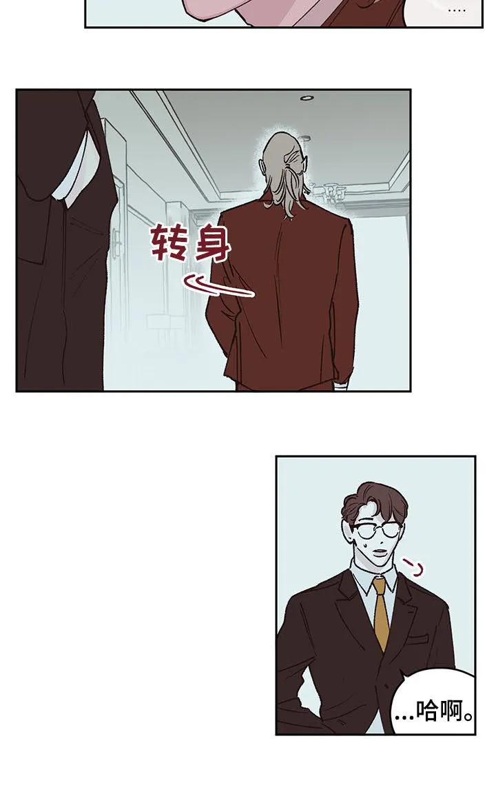 《阴谋》漫画后续漫画,第44章：不对劲5图