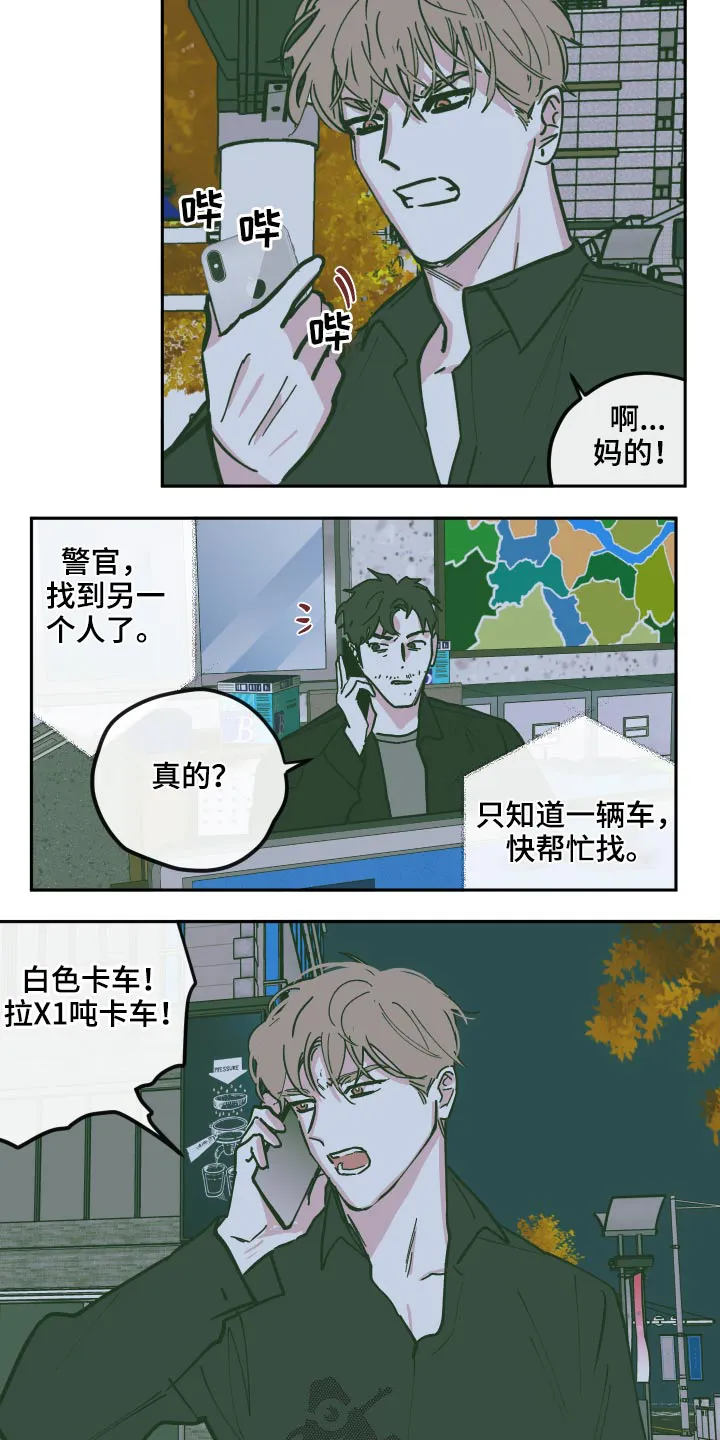 《阴谋与爱情》漫画,第131章：【第三季】原来是你11图