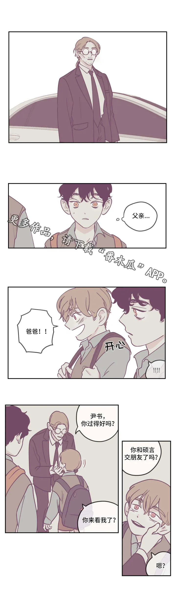 阴谋与争斗漫画漫画,第18章：争吵1图