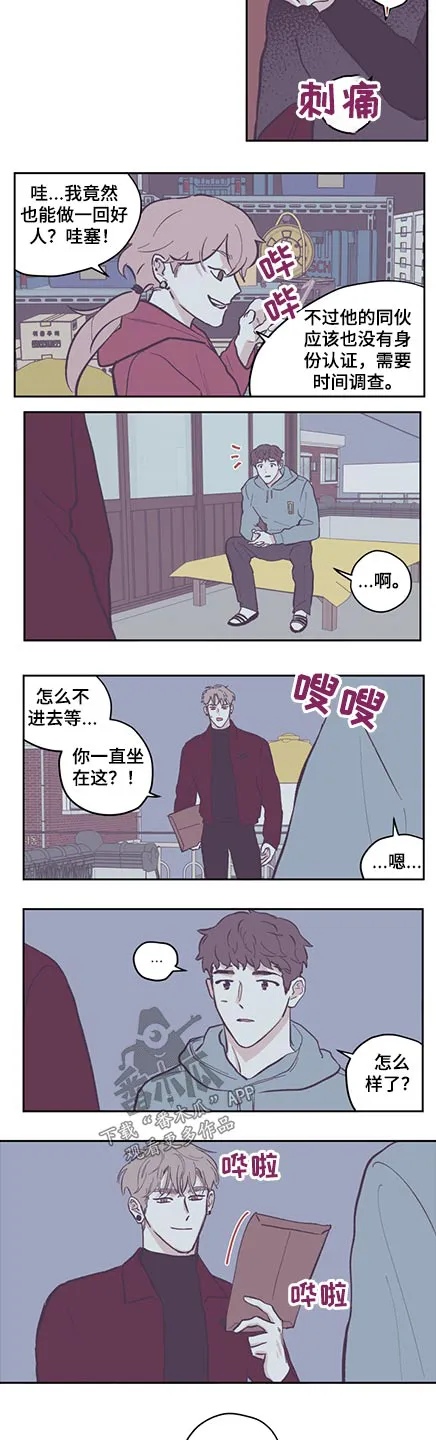 《阴谋与爱情》漫画,第125章：【第三季】受伤5图