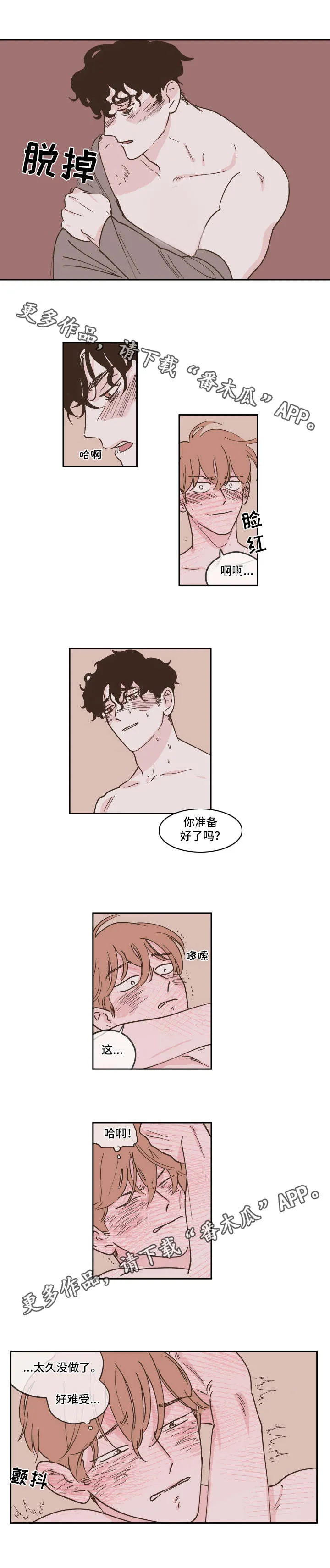 阴谋与争斗漫画漫画,第15章：准备好了6图