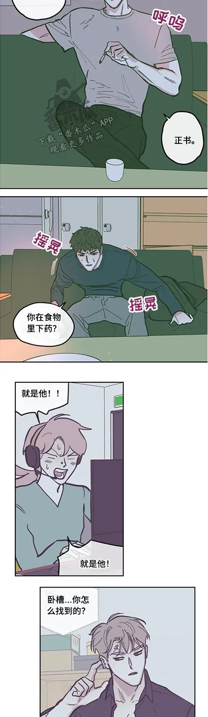 阴谋与争斗漫画漫画,第130章：【第三季】下药15图