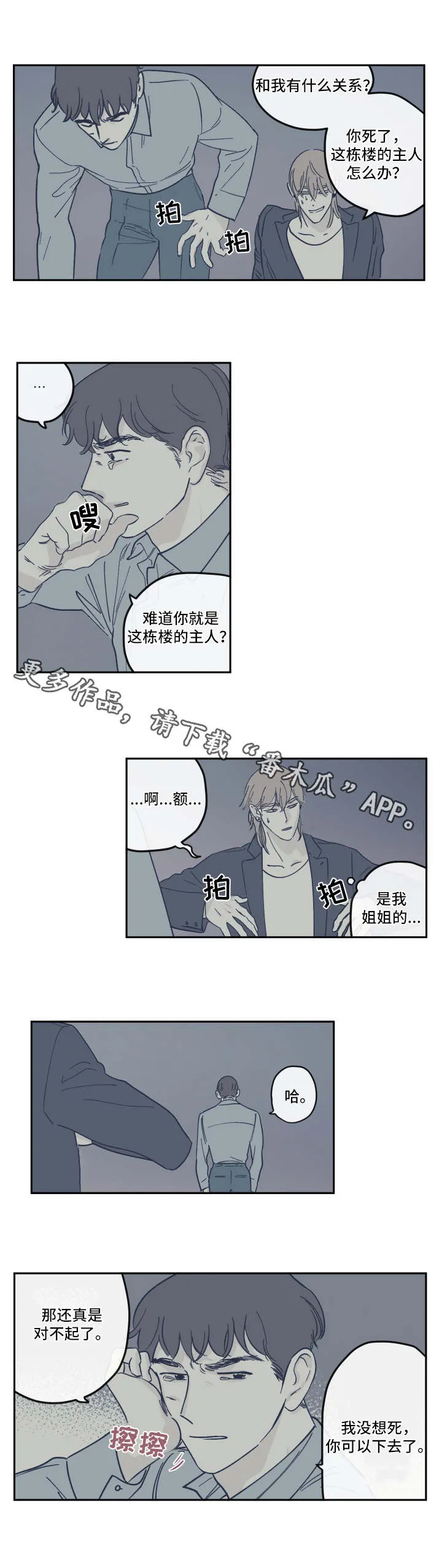 阴谋与争斗漫画漫画,第24章：体谅2图