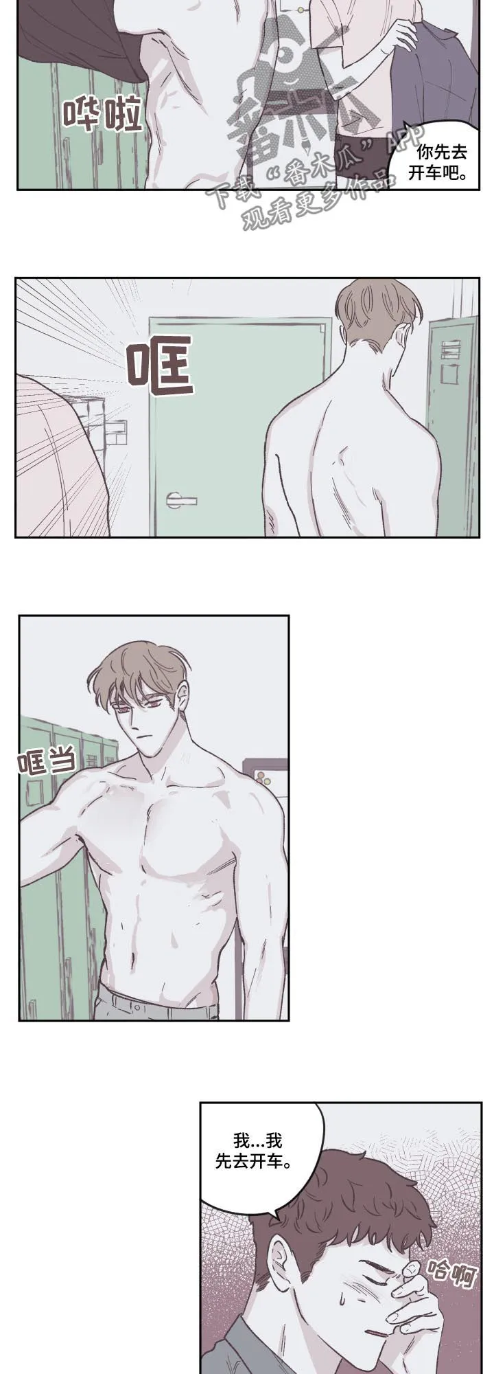 阴谋与争斗漫画漫画,第71章：好久不见6图