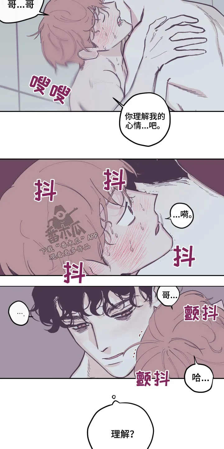 阴谋与争斗漫画漫画,第138章：【第三季】理解12图