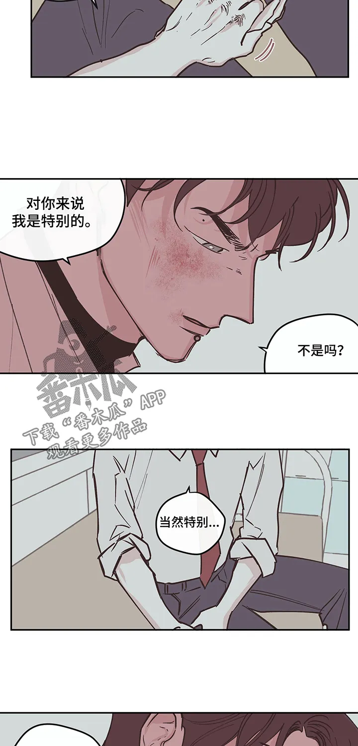 阴谋与争斗漫画漫画,第97章：【第三季】表白6图