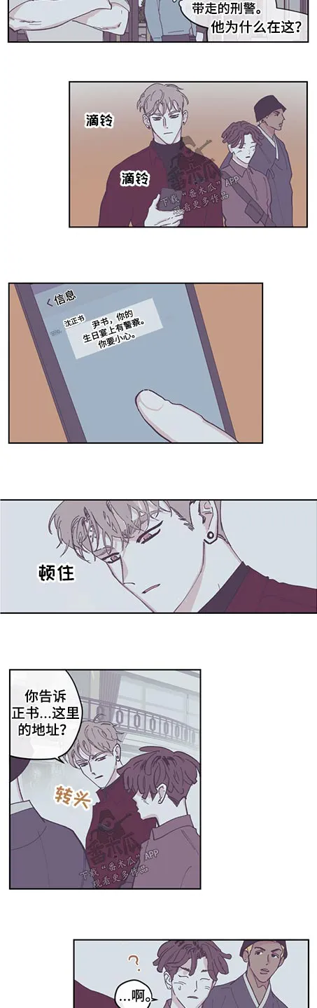 阴谋与争斗漫画漫画,第121章：【第三季】告知4图