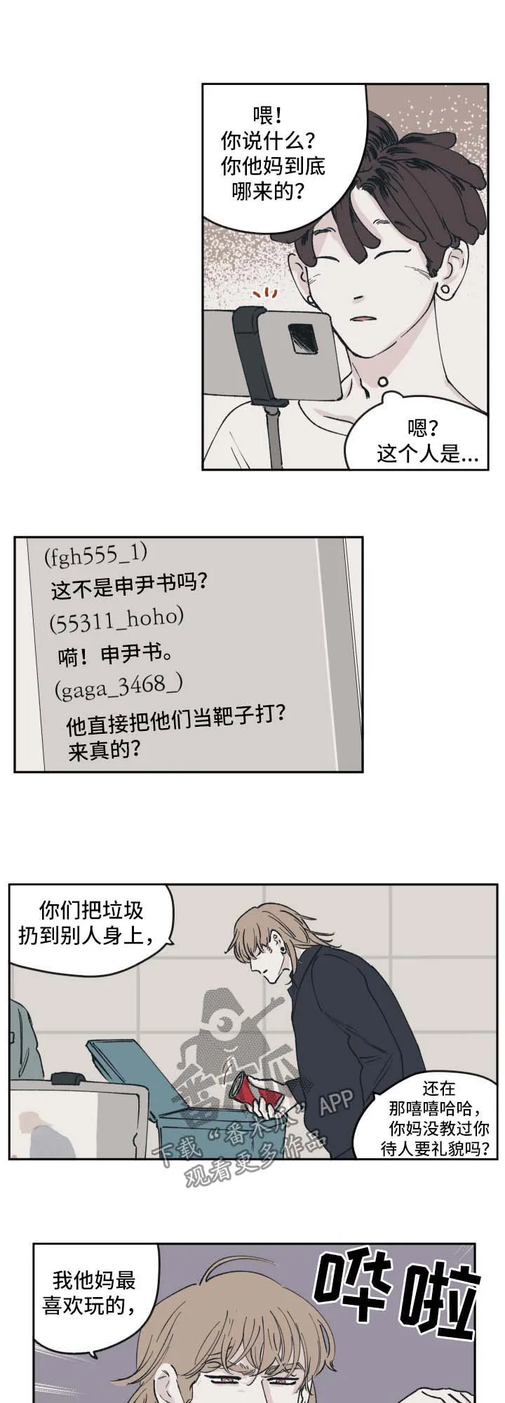 阴谋校园漫画免费观看漫画,第40章：故意2图