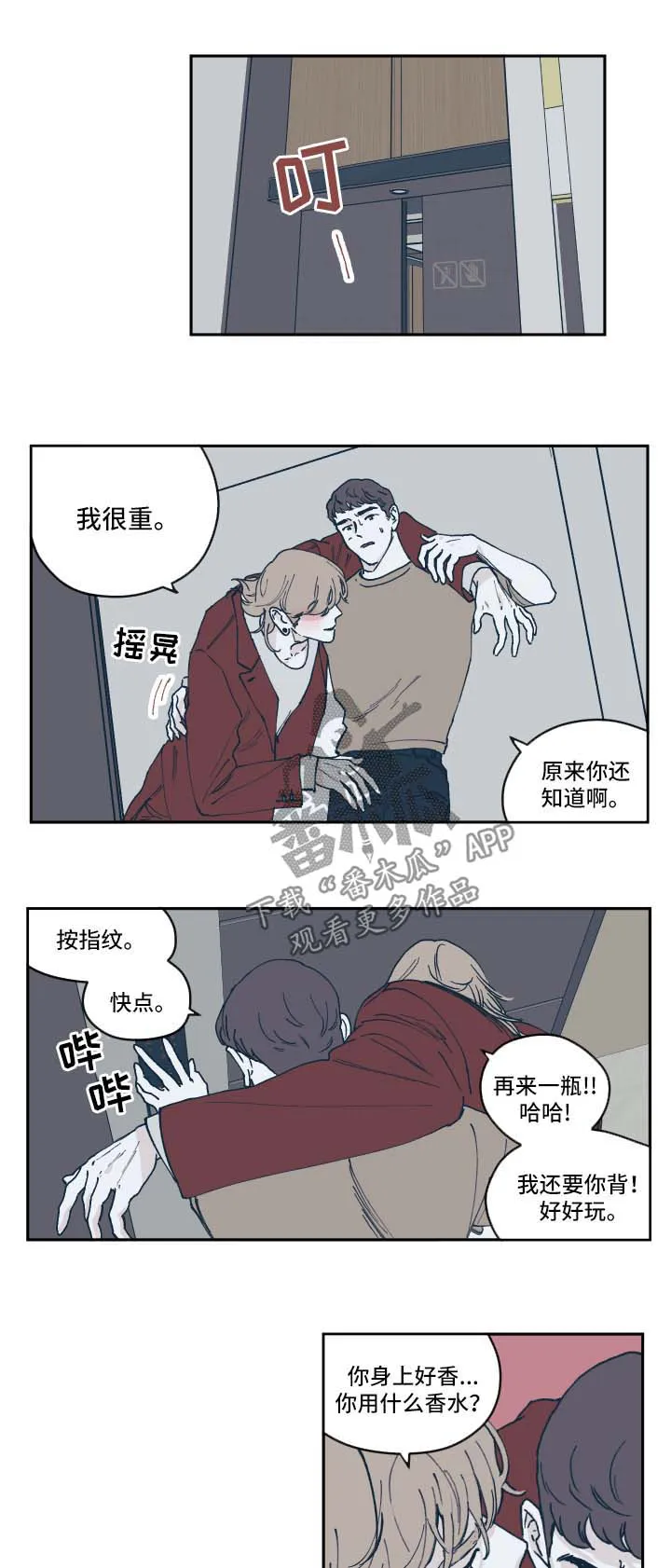 阴谋与争斗漫画漫画,第38章：认错人1图