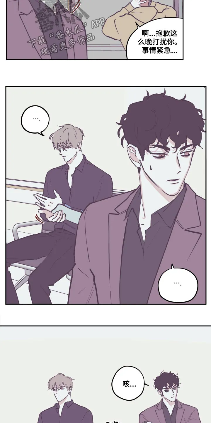 玩计谋的漫画漫画,第134章：【第三季】苏醒3图