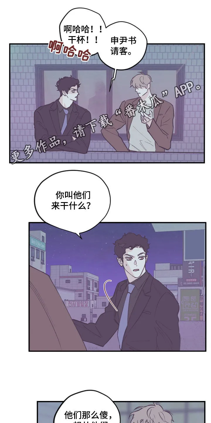 阴谋与斗争漫画85漫画,第173章：【番外】我愿意1图