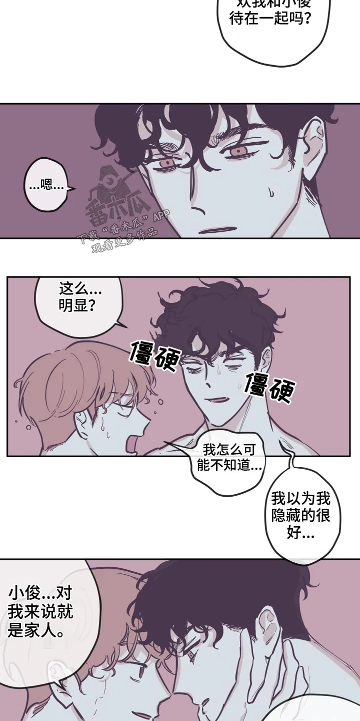 阴谋与争斗漫画漫画,第138章：【第三季】理解9图