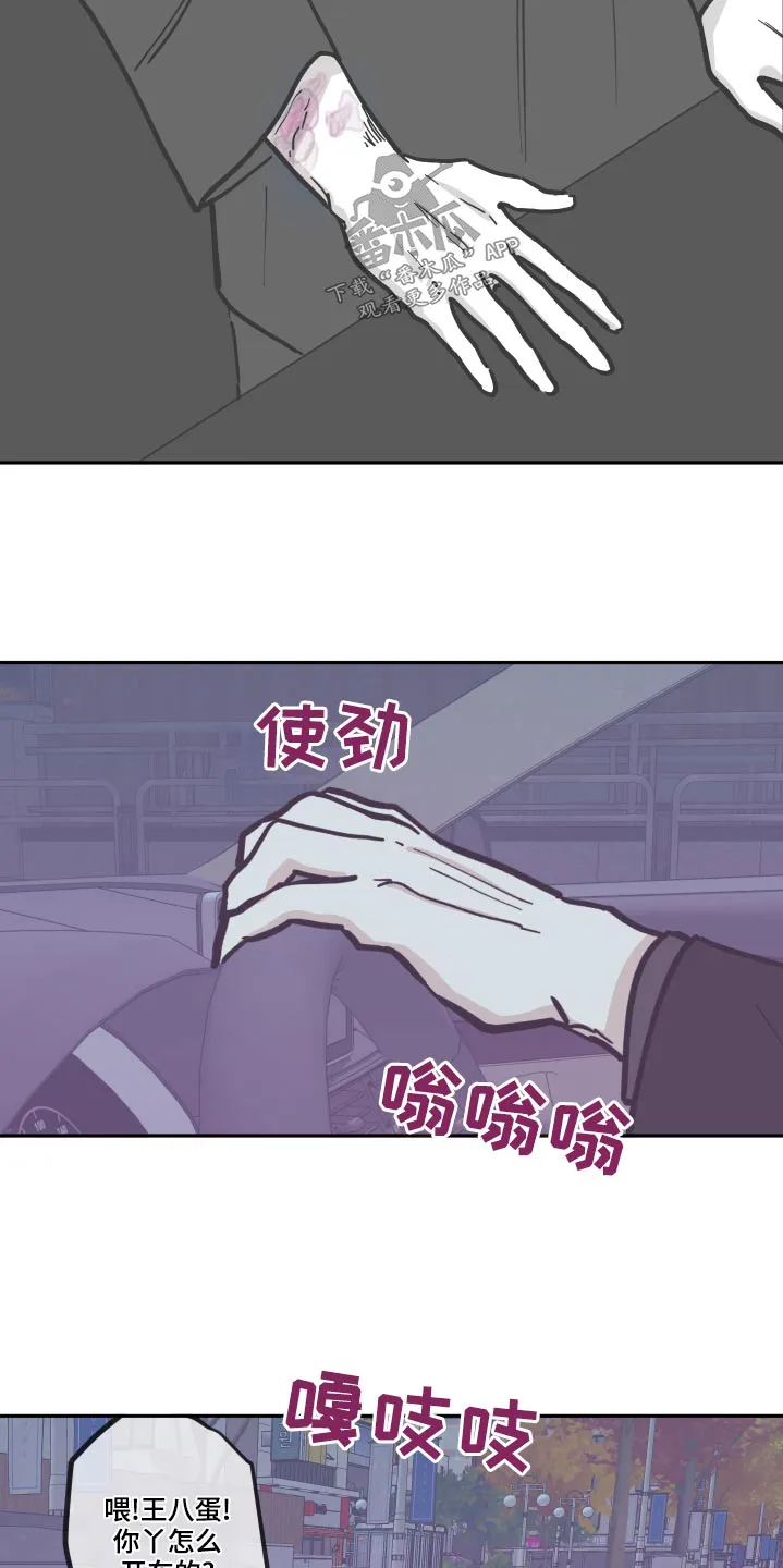 阴谋与争斗漫画漫画,第149章：【第三季】贪心14图