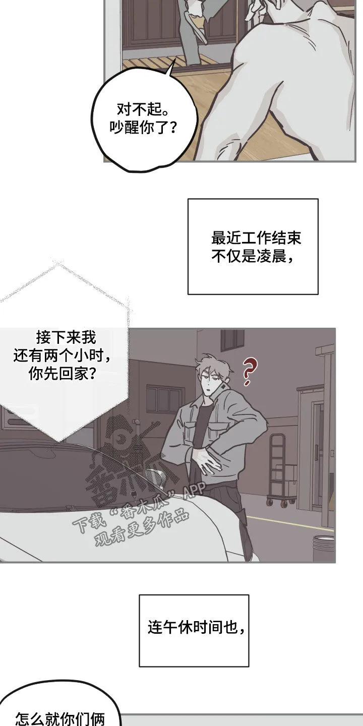 《阴谋与爱情》漫画,第175章：【番外】拒绝不了12图