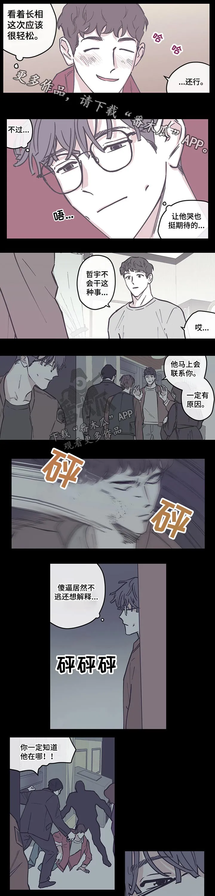 阴谋与争斗漫画漫画,第105章：【第三季】追债1图