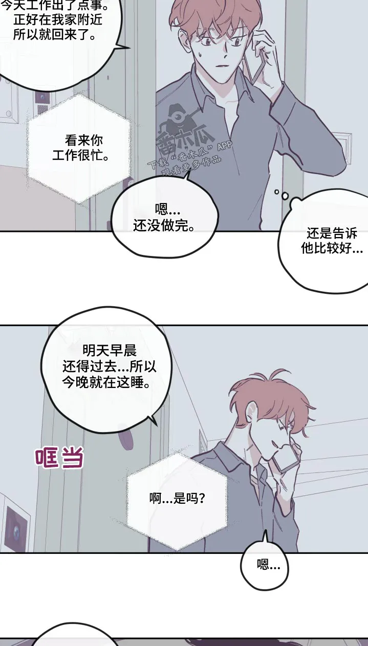 hp《阴谋与爱情》漫画,第140章：【第三季】臭烘烘15图