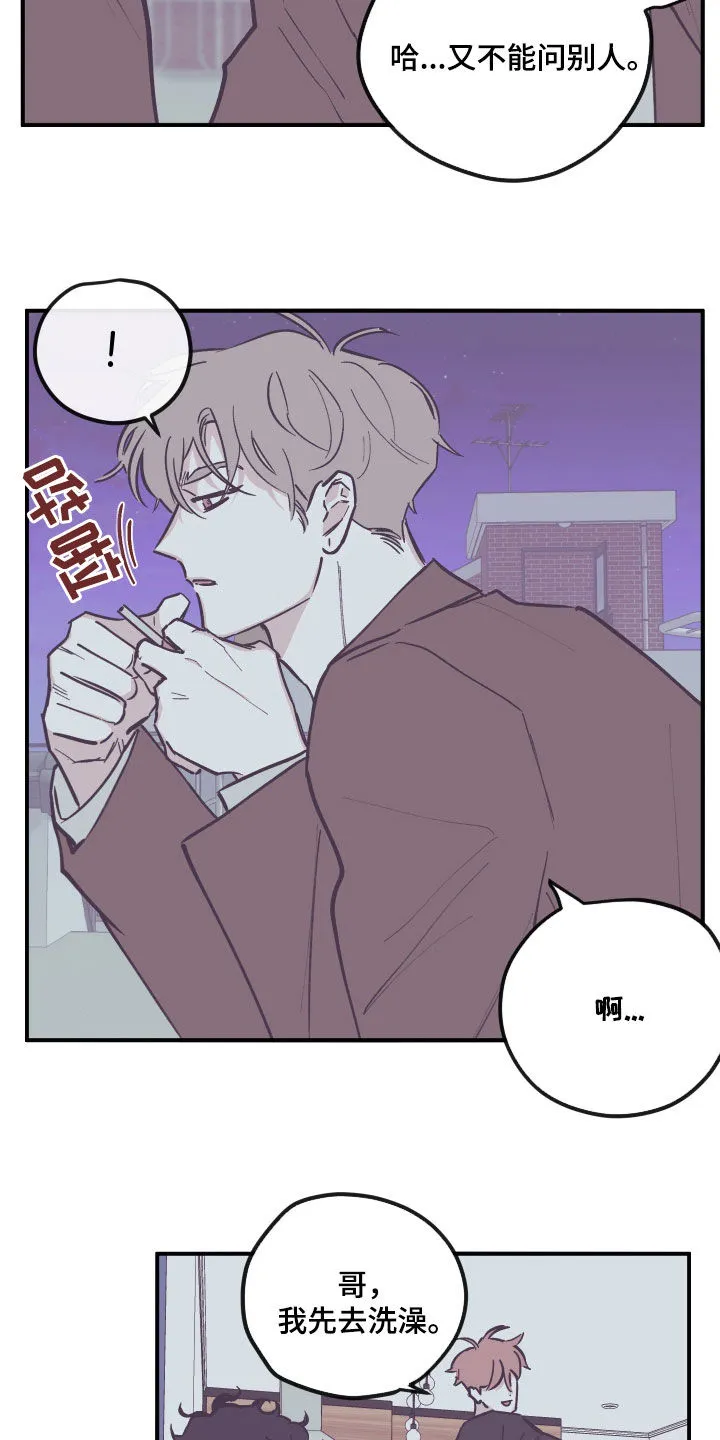 阴谋与斗争漫画85漫画,第177章：【番外】不该生气4图