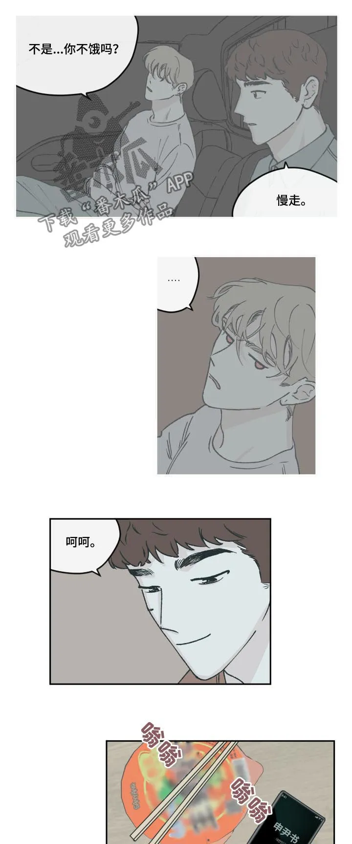 阴谋与争斗漫画漫画,第67章：可以加我一个吗2图