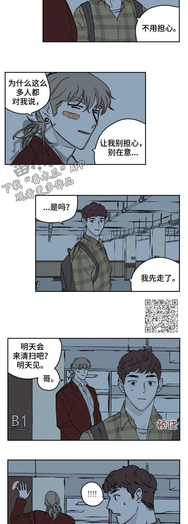 阴谋与斗争漫画85漫画,第49章：明天见5图