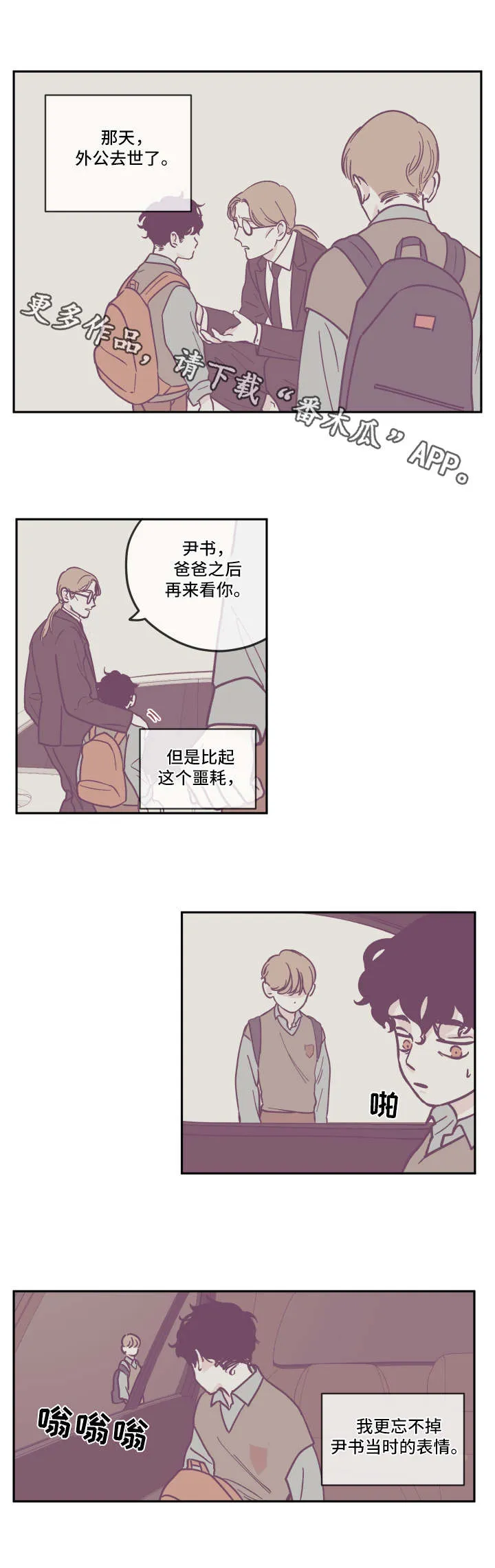 阴谋与争斗漫画漫画,第18章：争吵3图