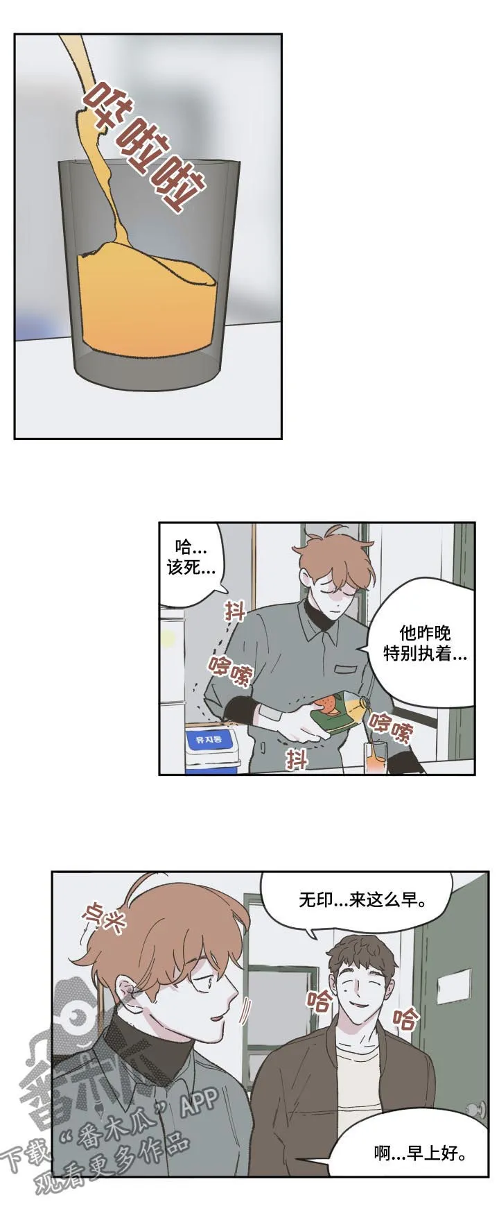 《阴谋与爱情》漫画,第88章：【第三季】一起上班11图