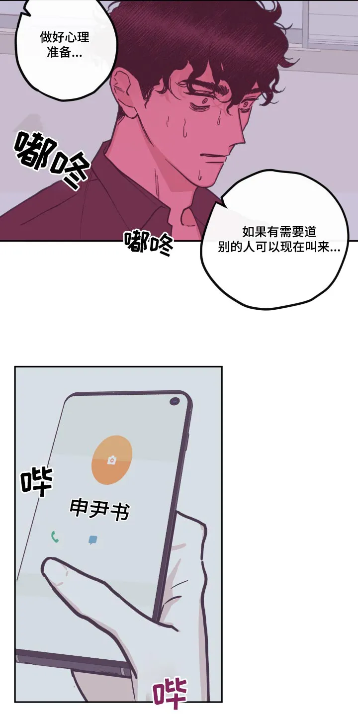 阴谋与争斗漫画漫画,第154章：【第三季】意外2图