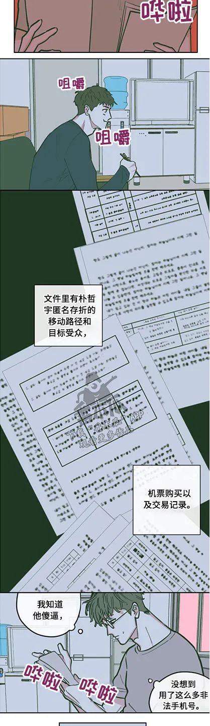 阴谋与争斗漫画漫画,第130章：【第三季】下药11图