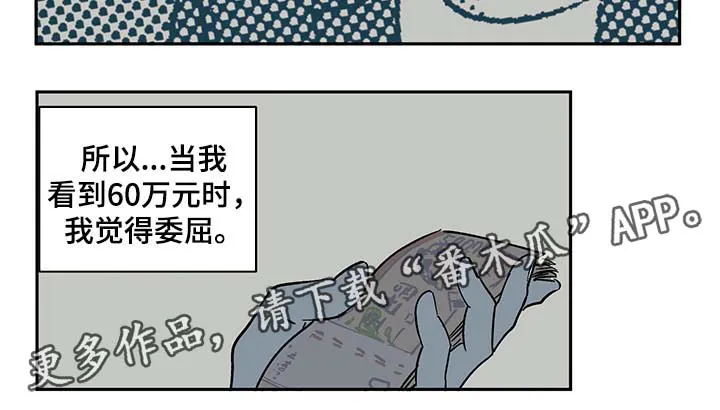 《阴谋》漫画后续漫画,第29章：打扫卫生3图
