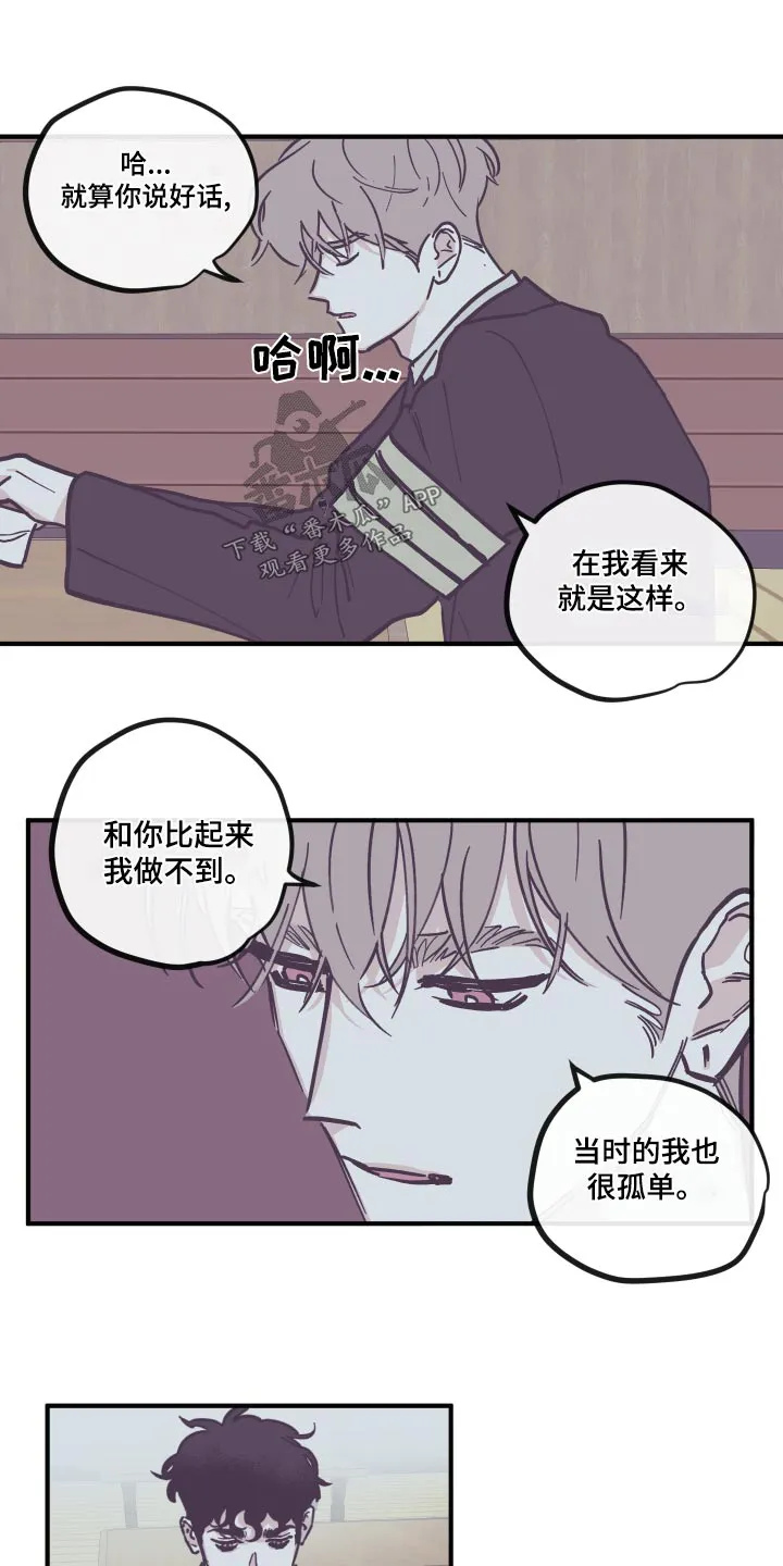 《阴谋与爱情》漫画,第159章：【第三季】负罪感13图