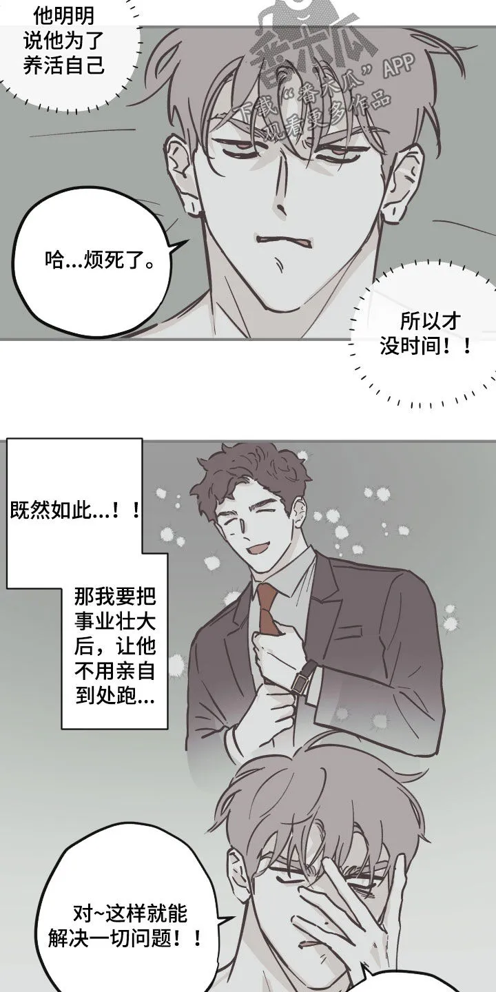 《阴谋与爱情》漫画,第175章：【番外】拒绝不了14图
