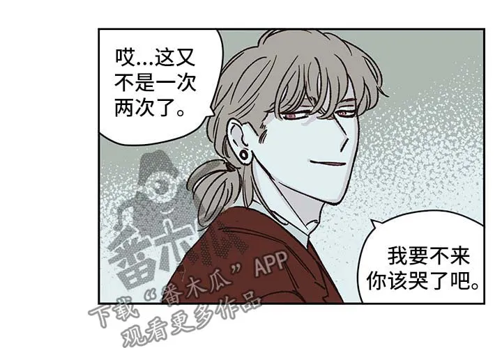 阴谋与争斗漫画漫画,第43章：嘲讽7图