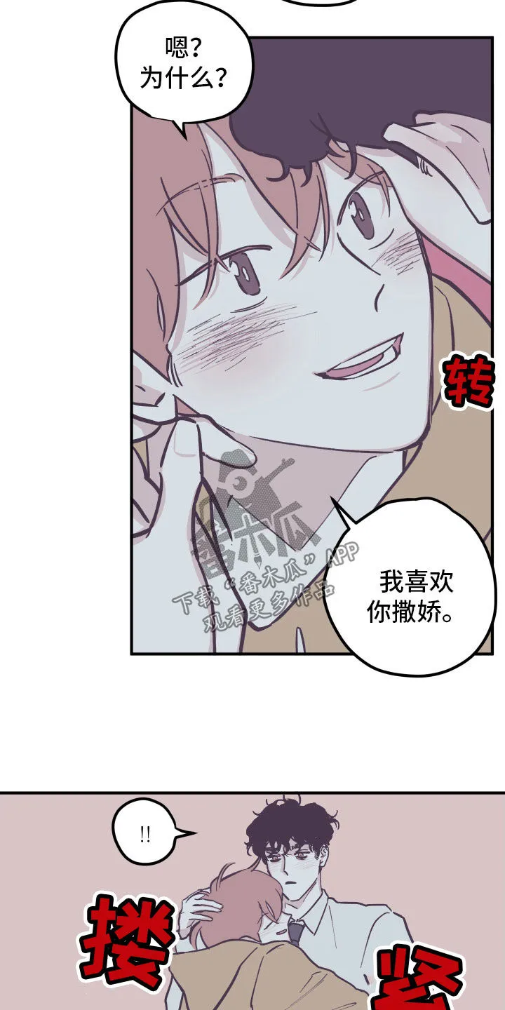 阴谋与斗争漫画85漫画,第166章：【番外】撒娇13图
