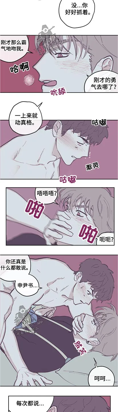 阴谋与斗争漫画85漫画,第129章：【第三季】有话要说4图