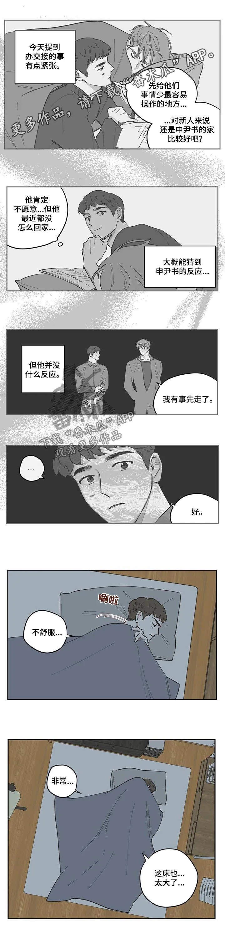 《阴谋与爱情》漫画,第90章：【第三季】后知后觉1图