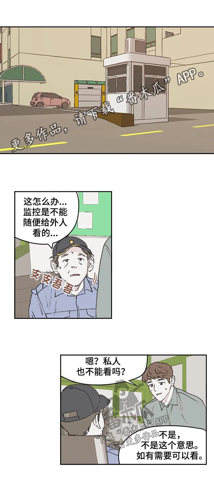 阴谋与争斗漫画漫画,第52章：搜捕令1图