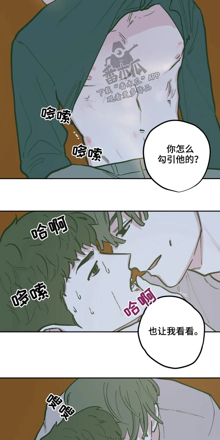 《阴谋与爱情》漫画,第131章：【第三季】原来是你16图