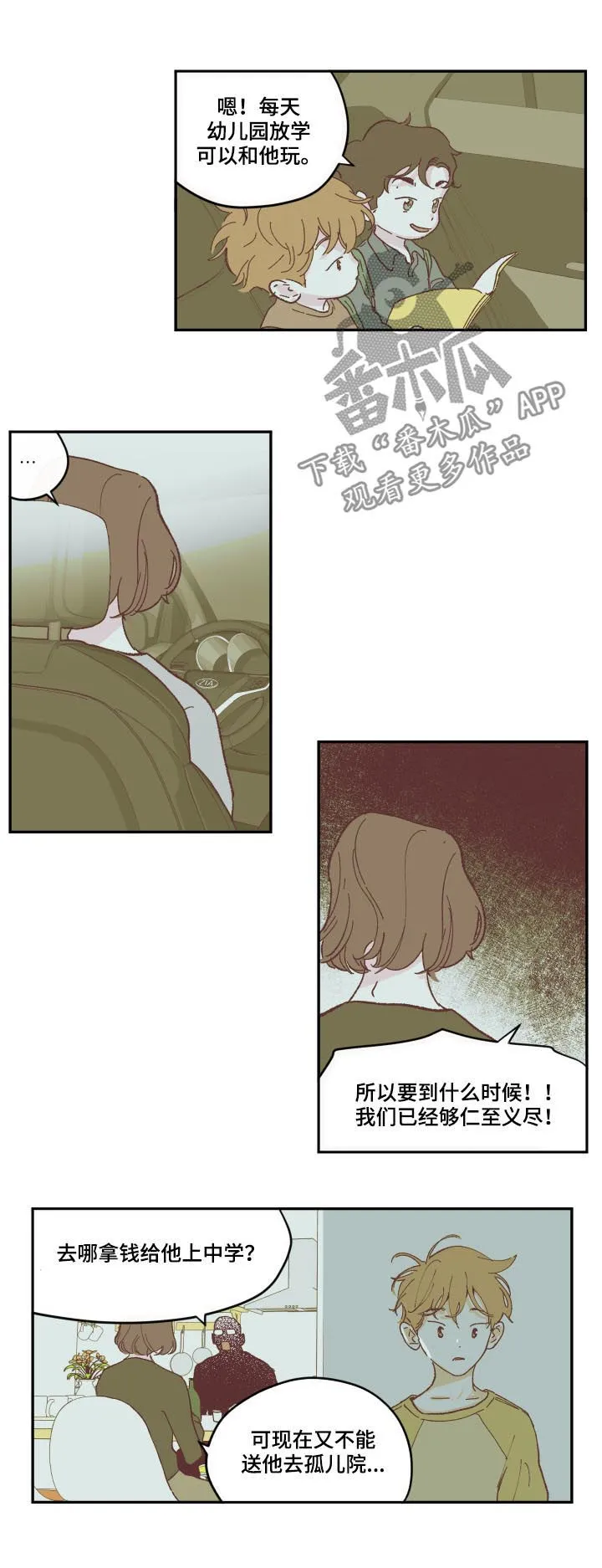 阴谋校园漫画免费观看漫画,第86章：【第三季】哥7图
