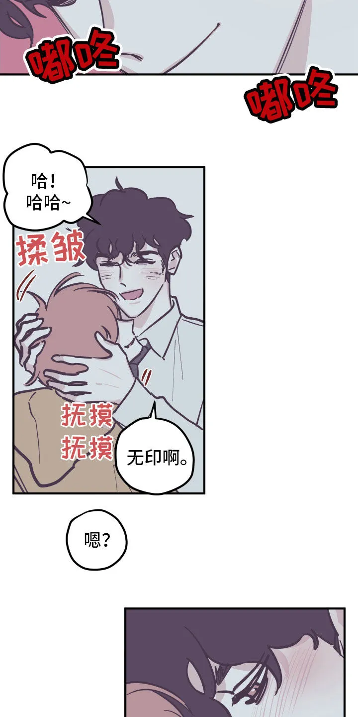 阴谋与斗争漫画85漫画,第166章：【番外】撒娇15图