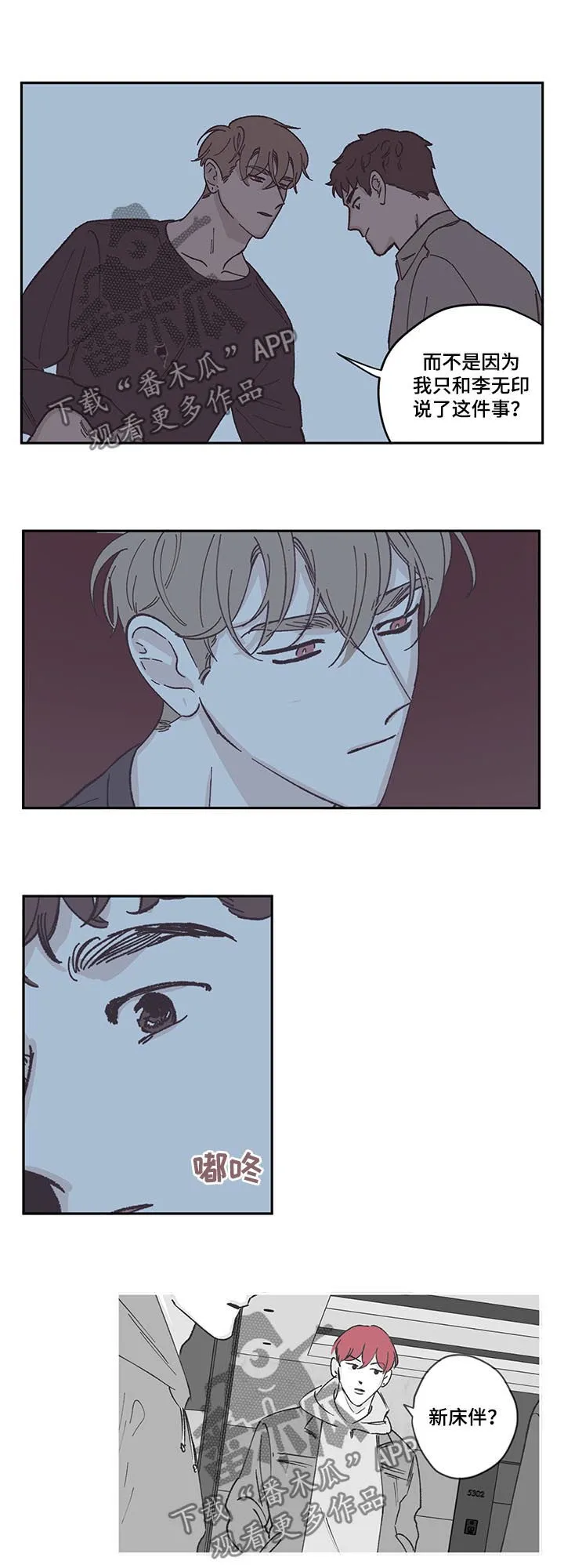 阴谋与争斗漫画漫画,第75章：扔掉我4图