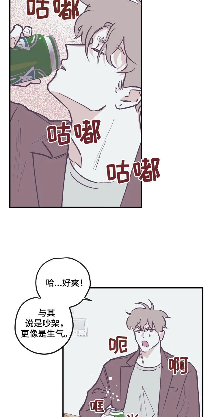 阴谋与斗争漫画85漫画,第177章：【番外】不该生气9图