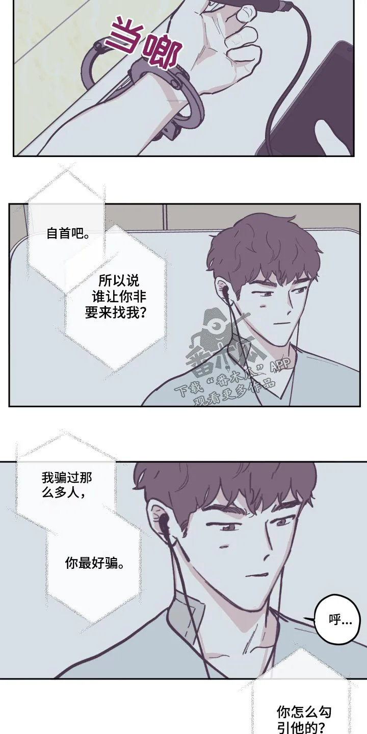 阴谋与争斗漫画漫画,第135章：【第三季】录音18图