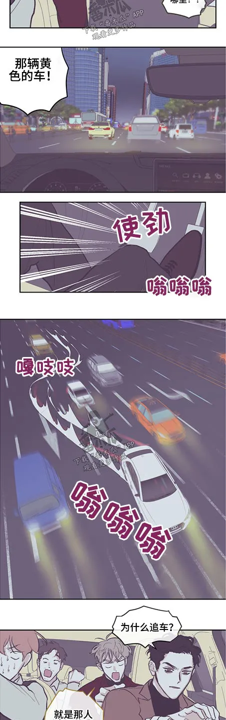 阴谋与争斗漫画漫画,第123章：【第三季】追击4图