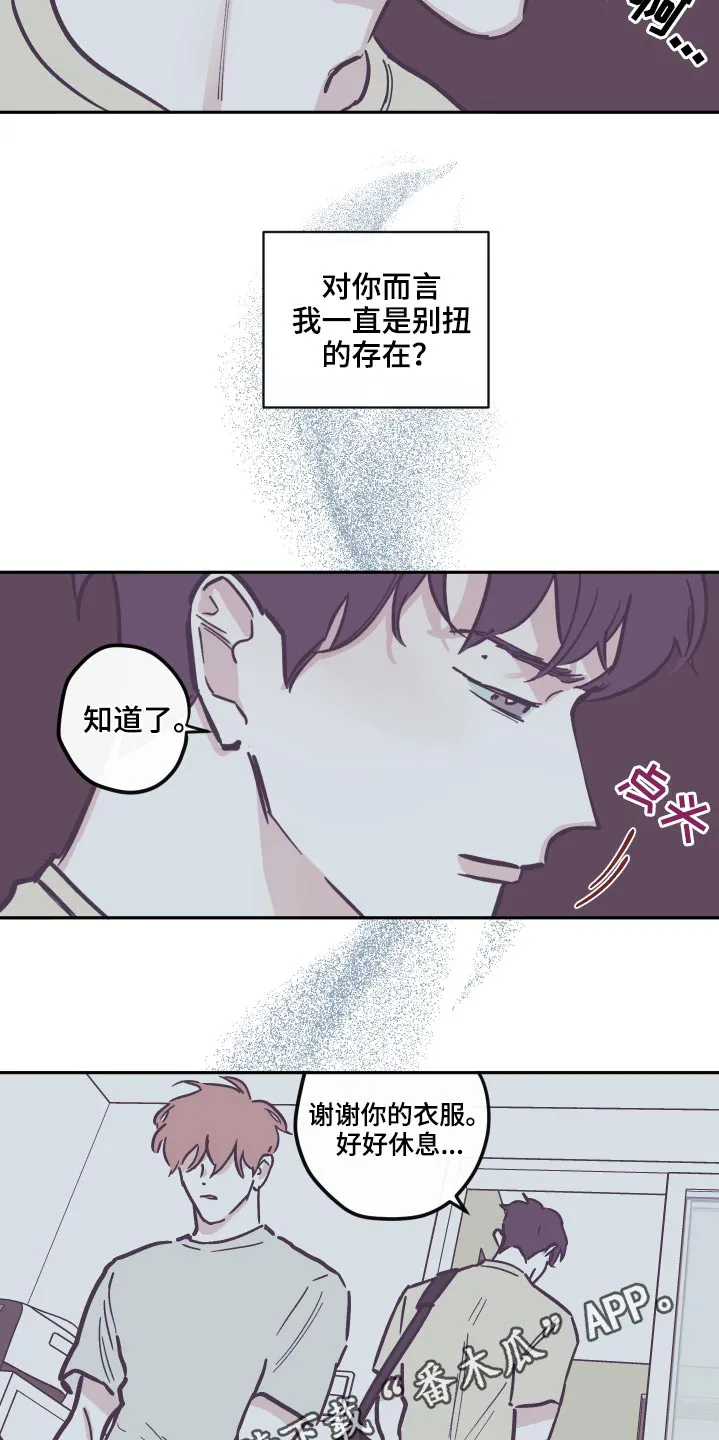 阴谋与争斗漫画漫画,第141章：【第三季】交流24图