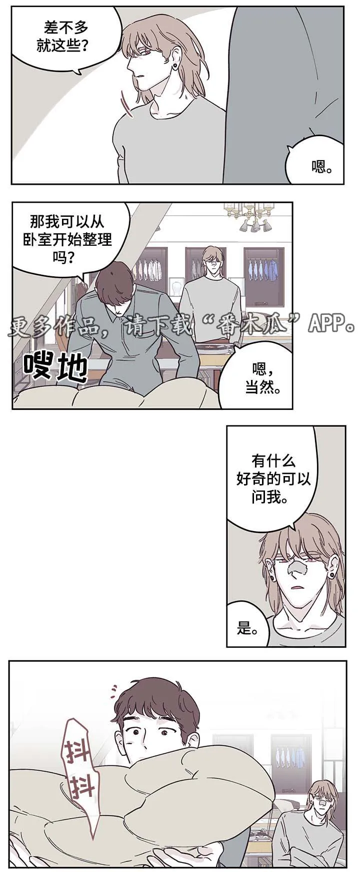 《阴谋》漫画后续漫画,第29章：打扫卫生9图