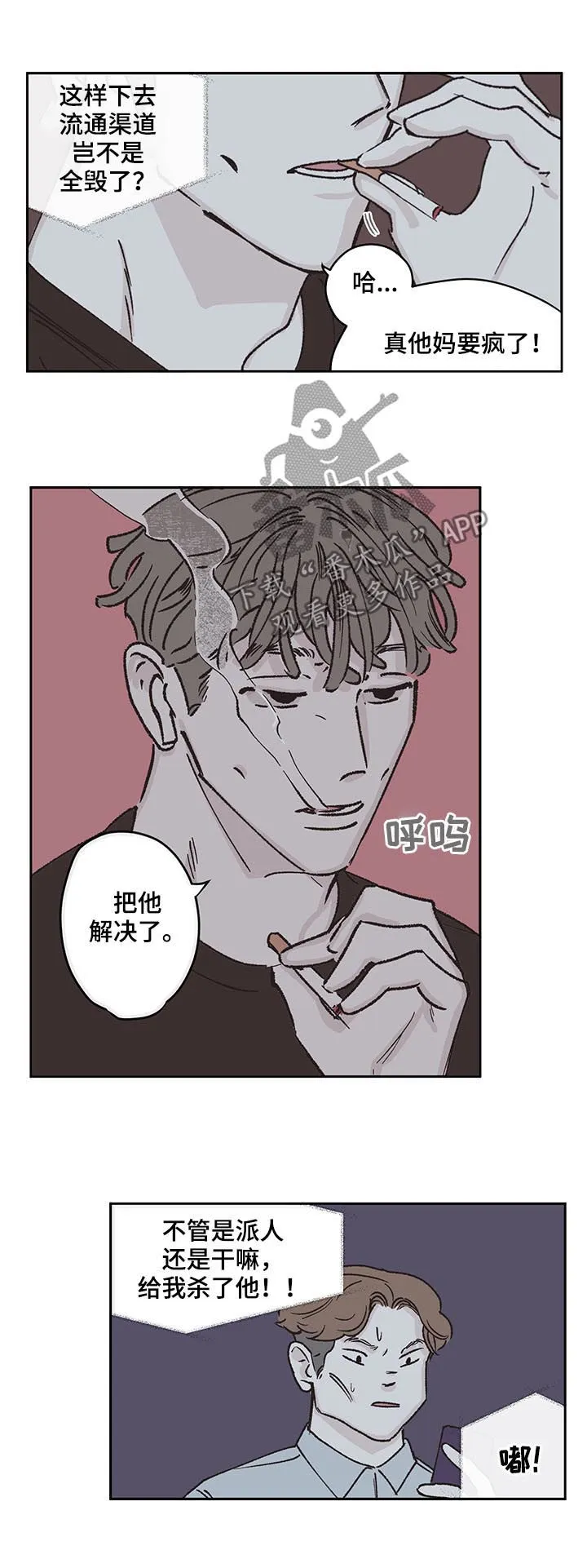 阴谋与争斗漫画漫画,第51章：逮捕8图